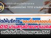 กรมการปกครองเปิดให้บริการ “จองชื่อสกุลออนไลน์ 1,010 นามสกุลไทยมหามงคล” จนถึงวันที่ 18 ธันวาคม พ.ศ. 2564