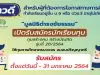 "มูลนิธิดำรงชัยธรรม" เปิดรับสมัครทุนการศึกษาระดับปริญญาตรี จำนวน 20 ทุน รุ่นที่ 20/2564 รับสมัครวันนี้-31 มกราคม 2564