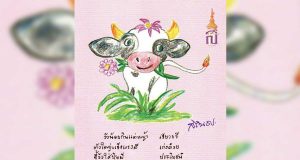 ส.ค.ส.พระราชทานพรปีใหม่ พ.ศ.๒๕๖๔ ของ สมเด็จพระกนิษฐาธิราชเจ้า กรมสมเด็จพระเทพรัตนราชสุดา ฯ