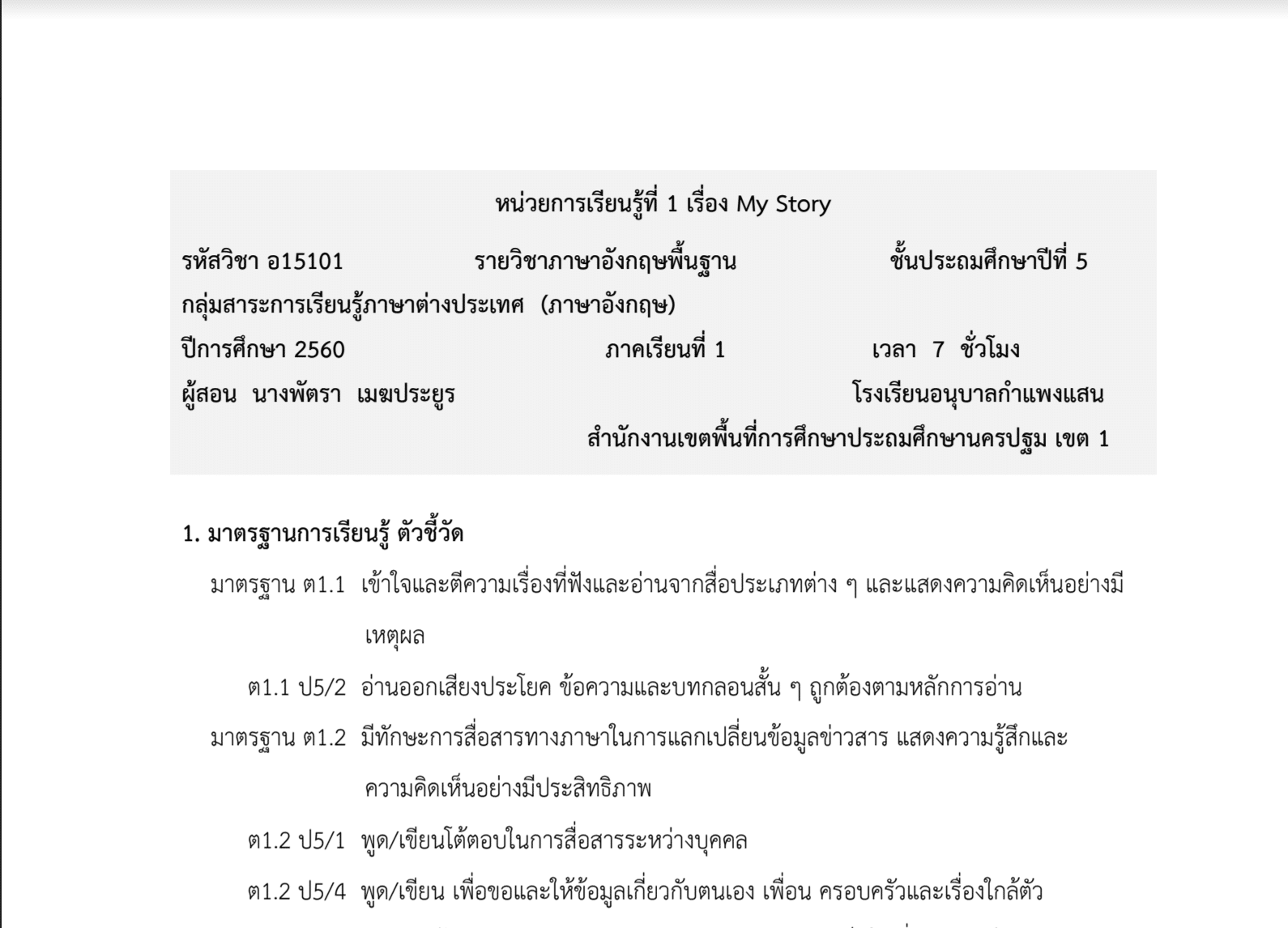 ดาวน์โหลด หน่วยการเรียนรู้ Active Learning ที่ได้รับรางวัล โดย สพฐ.