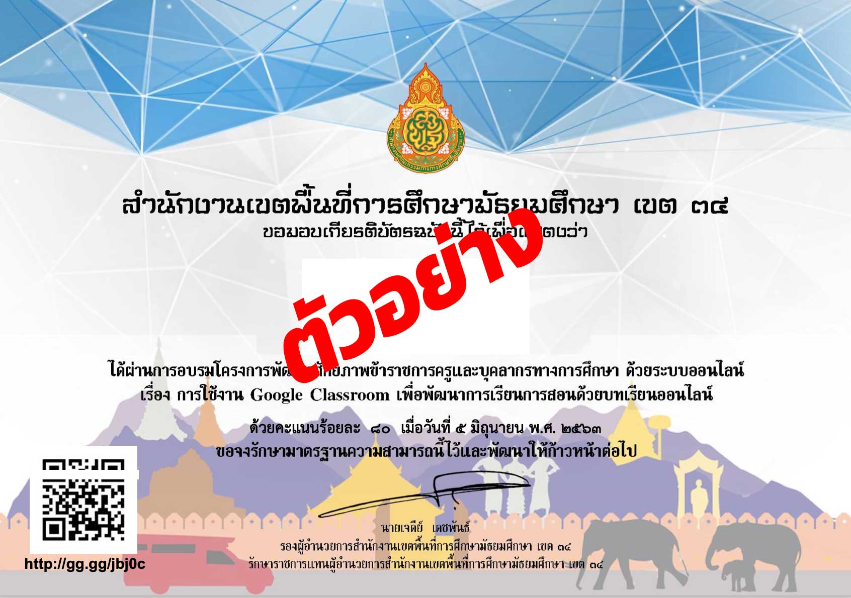 ขอเชิญอบรมออนไลน์ หลักสูตร "ความรู้เกี่ยวกับ Google Classroom" ผ่านร้อยละ 80 รับใบเกียรติบัตรฟรี 2 ขอเชิญอบรมออนไลน์ หลักสูตร "ความรู้เกี่ยวกับ Google Classroom" ผ่านร้อยละ 80 รับใบเกียรติบัตรฟรี