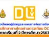 ดาวน์โหลดคู่มือครูและแผนการจัดการเรียนรู้ DLTV ภาคเรียนที่ 2 ปีการศึกษา 2563