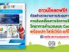 ดาวน์โหลด ตัวอย่างรายงานการประชุมทางไกล การขับเคลื่อนการจัดการเรียนรู้วิทยาการคำนวณและ Coding พร้อมปก ไฟล์เวิร์ด แก้ไขได้