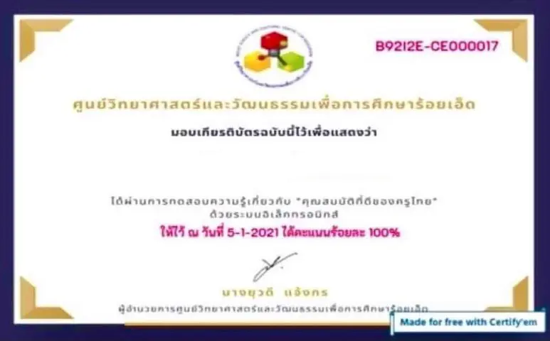 แบบทดสอบออนไลน์ วัดความรู้เบื้องต้น “ความรู้เกี่ยวกับแม่เหล็กไฟฟ้า” ผ่าน 80% ขี้นไป รับเกียรติบัตรฟรี