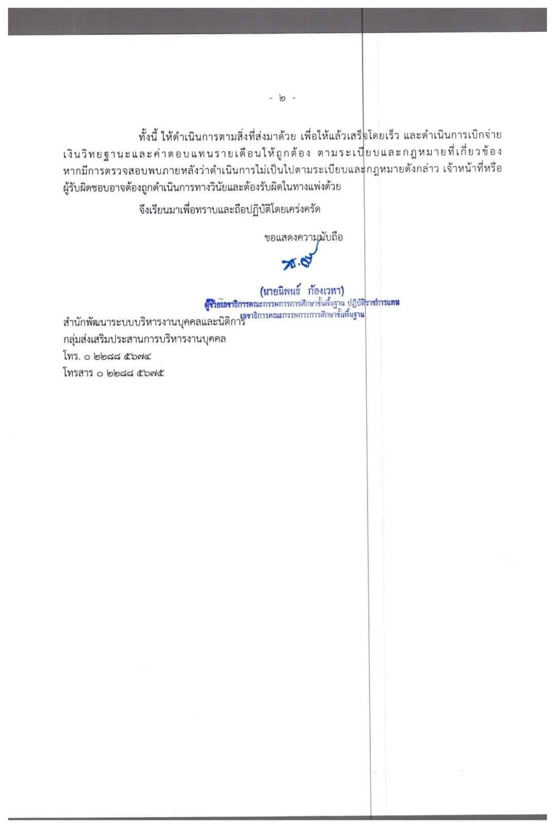 การเบิกจ่ายเงินวิทยฐานะและตอบแทนรายเดือน  ปีงบประมาณ พ.ศ.2564(เงินตกเบิกสำหรับผู้ได้รับอนุมัติให้มีหรือเลื่อนวิทยฐานะรายใหม่ฯ