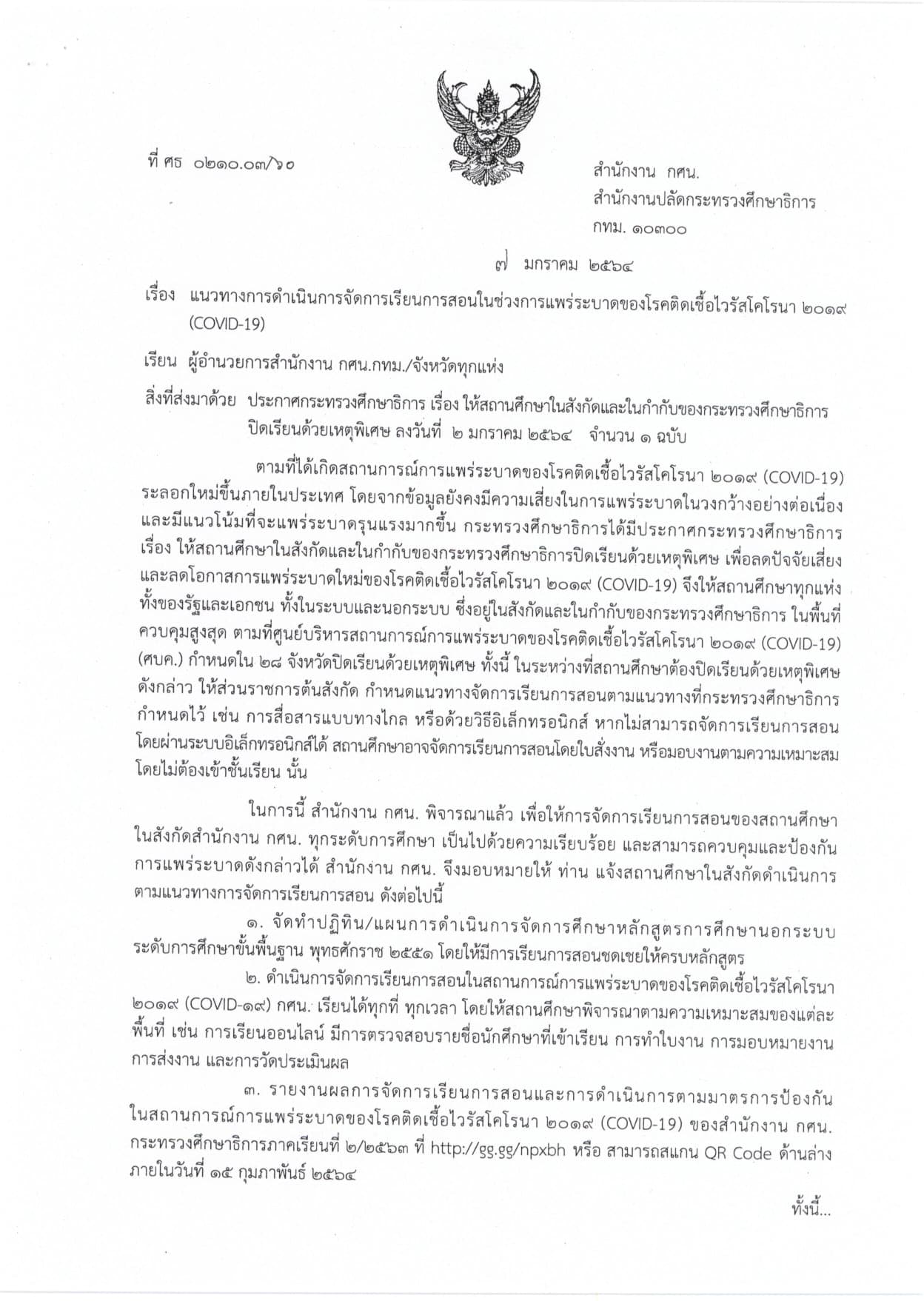 สำนักงาน กศน. แจ้งผู้เรียน กศน. รับชมสื่อการศึกษาออนไลน์ รายวิชาบังคับ จำนวน 42 รายวิชา ได้ที่ ช่อง Youtube "pattana channel"