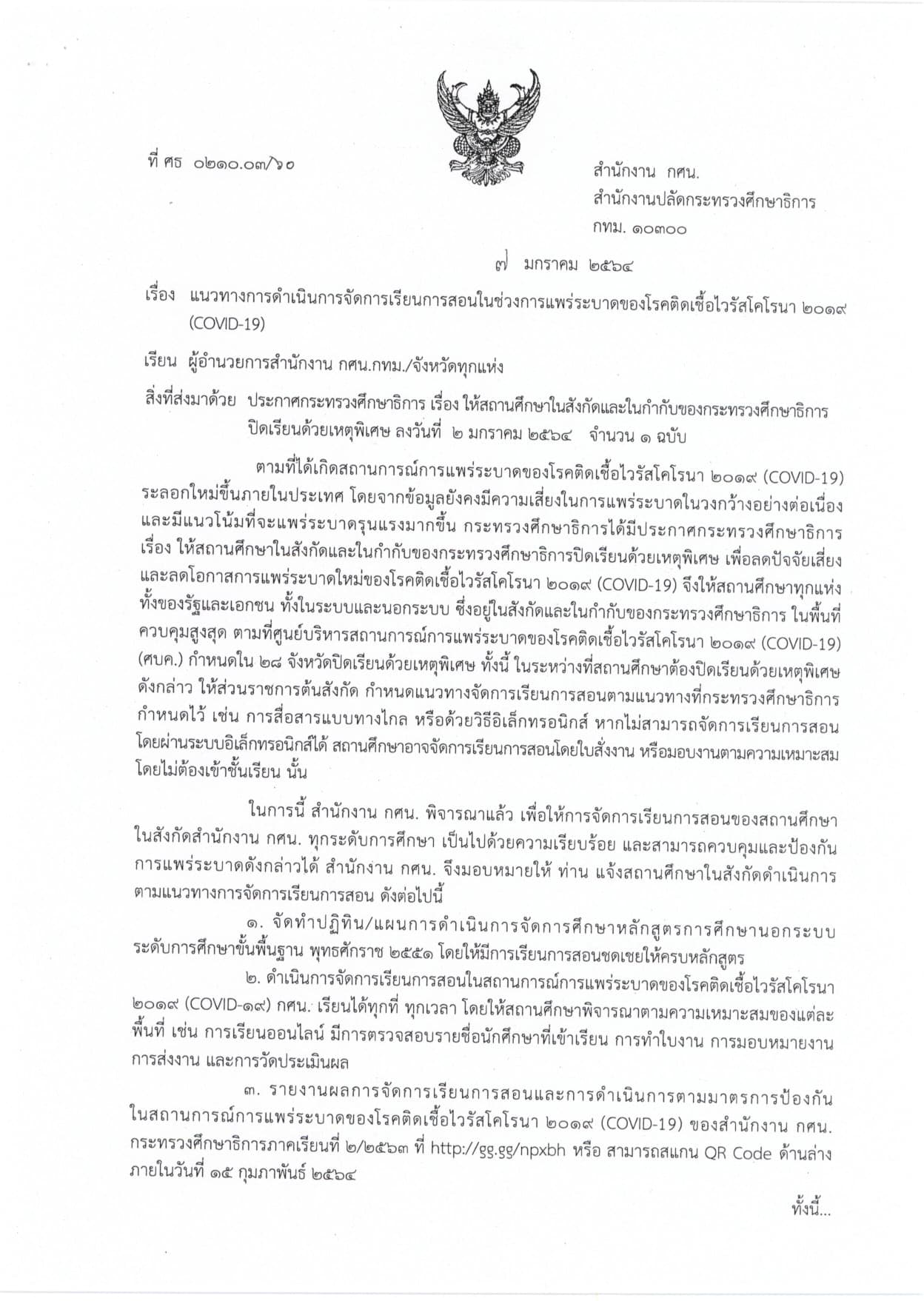 สำนักงาน กศน. แจ้งผู้เรียน กศน. รับชมสื่อการศึกษาออนไลน์ รายวิชาบังคับ จำนวน 42 รายวิชา ได้ที่ ช่อง Youtube "pattana channel"