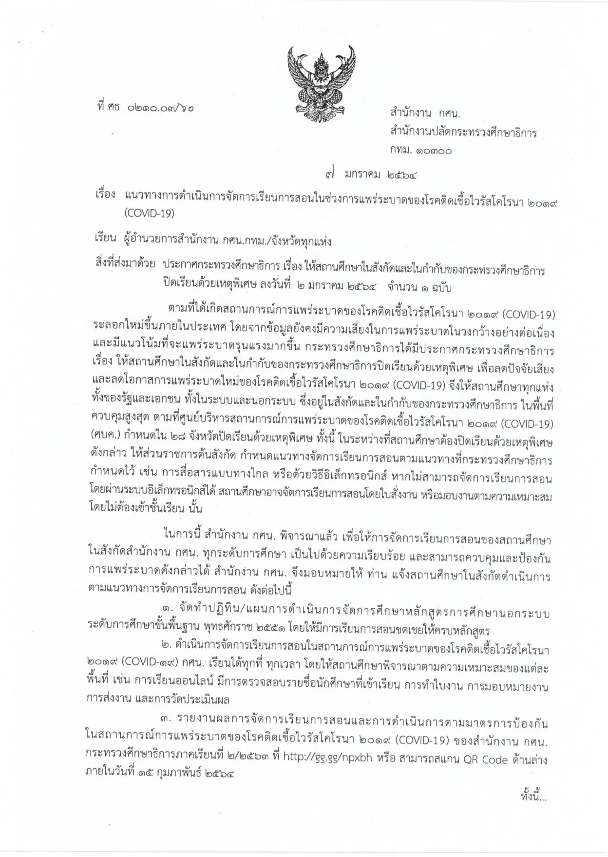 สำนักงาน กศน. แจ้งผู้เรียน กศน. รับชมสื่อการศึกษาออนไลน์ รายวิชาบังคับ จำนวน 42 รายวิชา ได้ที่ ช่อง Youtube "pattana channel"