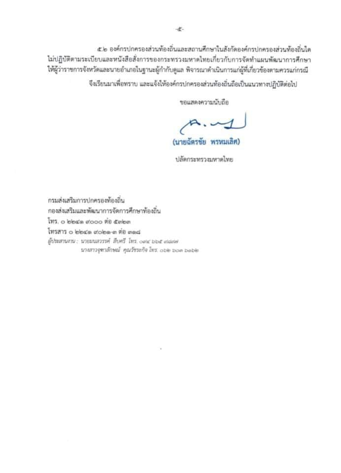 แนวทางการจัดทำแผนพัฒนาการศึกษา (พ.ศ. ๒๕๖๖-๒๕๗๐) ขององค์กรปกครองส่วนท้องถิ่นและสถานศึกษาในสังกัดองค์กรปกครองส่วนท้องถิ่น