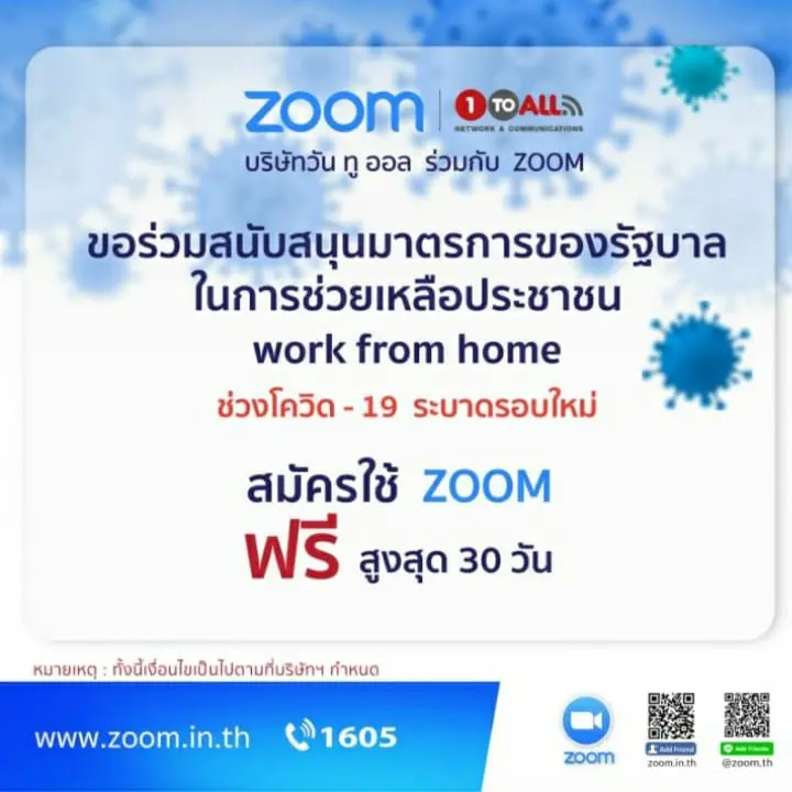 Zoom Thailand สนับสนุน work from home สมัครรับสิทธิการใช้ งาน Zoom ฟรี นานสูงสุด 30 วัน 