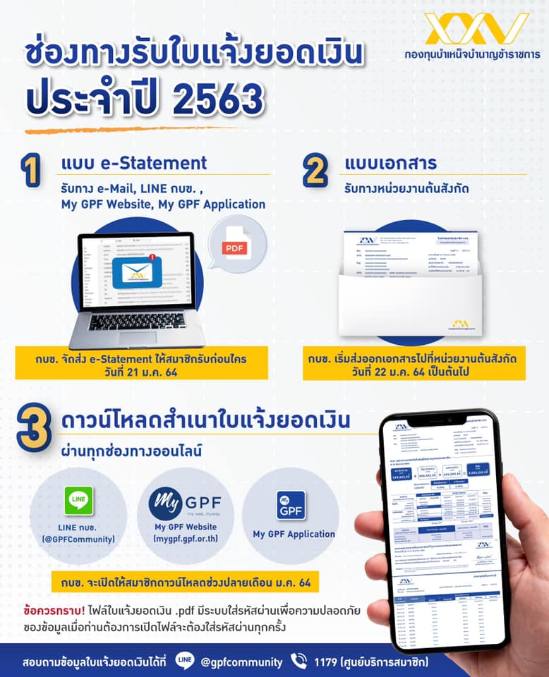 ดาวน์โหลดได้แล้ว!! ใบแจ้งยอดเงิน กบข. ประจำปี 2563 แนะนำ 3 ช่องทางรับใบแจ้งยอด