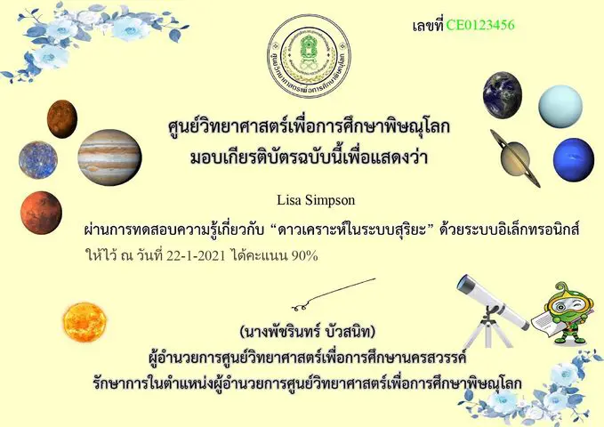 ขอเชิญทำแบบทดสอบออนไลน์ “ดาวเคราะห์ในระบบสุริยะ” ผ่านเกณฑ์ 80% รับเกียรติบัตรฟรี!! โดยศูนย์วิทยาศาสตร์เพื่อการศึกษาพิษณุโลก