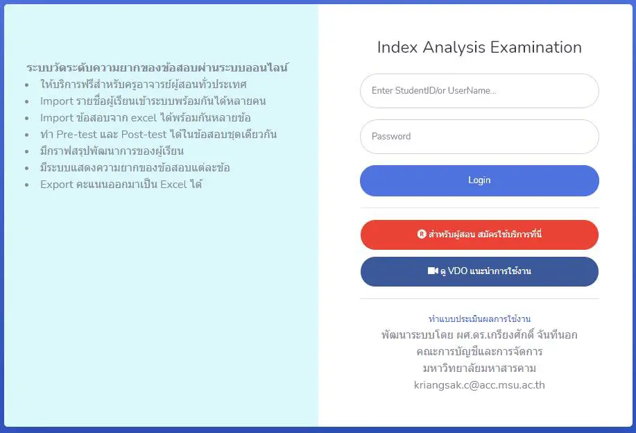 แนะนำระบบทดสอบออนไลน์ Index Analysis Examination  ใช้งานง่าย ให้บริการฟรี ไม่เสียค่าใช้จ่าย