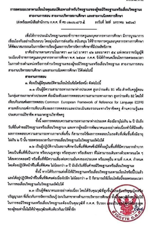 คุณครูต้องรู้!! เปิด 4 เงื่อนไข ลดระยะเวลาขอวิทยฐานะเหลือ 3 ปี 