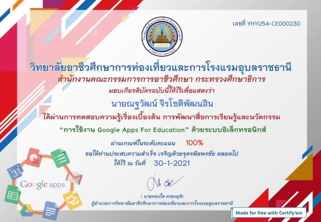 ขอเชิญทำแบบทดสอบ "ความรู้เบื้องต้นการพัฒนาสื่อการเรียนรู้และนวัตกรรม การใช้งาน google apps for education" ผ่านเกณฑ์รับเกียรติบัตรฟรี โดยวิทยาลัยอาชีวศึกษาการท่องเที่ยวและการโรงแรมอุบลราชธานี