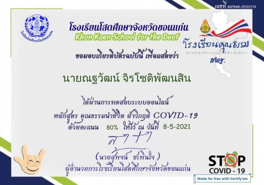 ขอเชิญทำแบบทดสอบออนไลน์ เรื่อง "คุณธรรมนำชีวิต ฝ่าวิกฤต COVID-19" ผ่าน 80% รับเกียรติบัตรฟรี