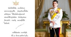 ในหลวงร.10 พระราชทานพระบรมราโชวาท วันเด็กแห่งชาติปี64