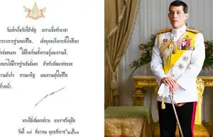 ในหลวงร.10 พระราชทานพระบรมราโชวาท วันเด็กแห่งชาติปี64