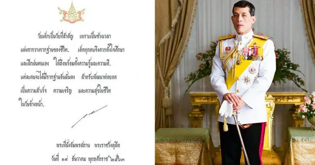 ในหลวงร.10 พระราชทานพระบรมราโชวาท วันเด็กแห่งชาติปี64