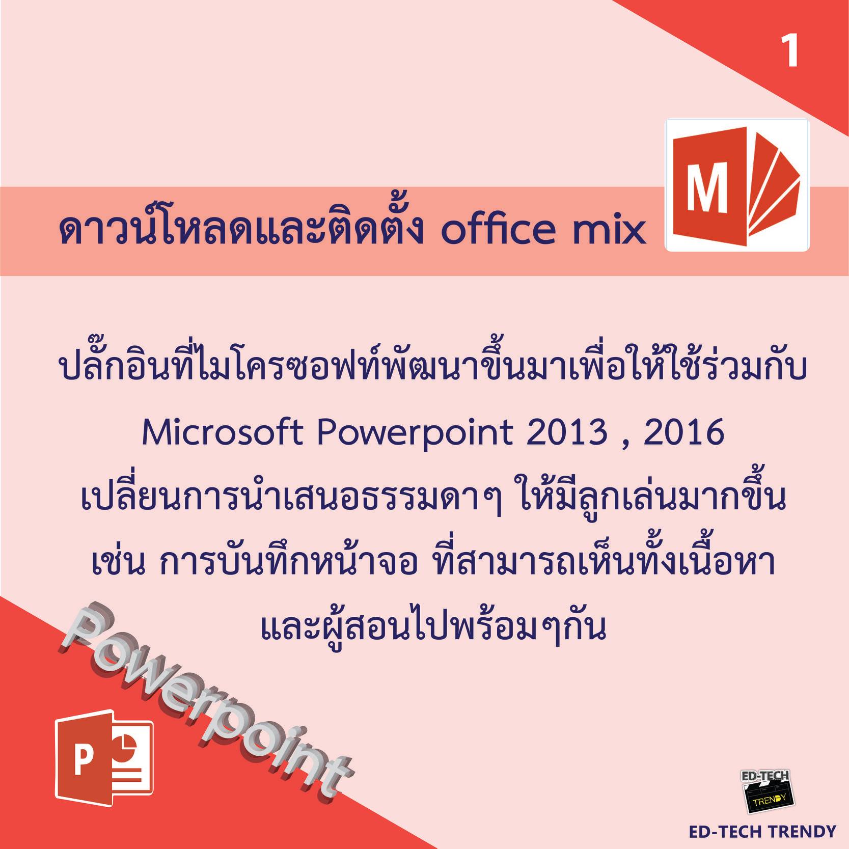 วิธีการบันทึกการสอนเป็นวิดีโอ แบบเห็นทั้งผู้สอนและเนื้อหาบทเรียน ด้วย PowerPoint