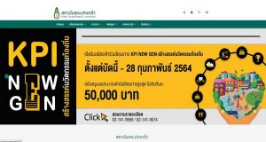 เปิดรับสมัครเยาวชนเข้าร่วมโครงการ KPI NEW GEN สร้างสรรค์นวัตกรรมท้องถิ่น สมัครวันนี้ถึง 28 กุมภาพันธ์ 2564