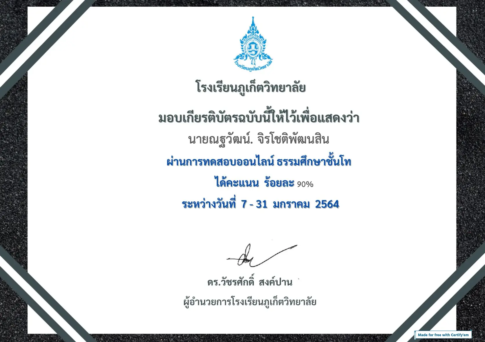 แบบทดสอบออนไลน์ ธรรมศึกษาชั้นโท ผ่านร้อยละ80ขึ้นไป จะได้รับเกียรติบัตร โดยโรงเรียนภูเก็ตวิทยาลัย