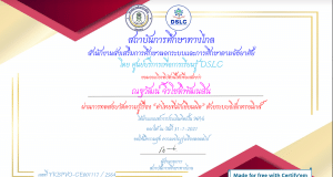 ขอเชิญทำแบบทดสอบ เรื่อง คำไทยที่มักเขียนผิด ผ่านเกณฑ์ 75% รับใบเกียรติบัตรทาง E-mai โดยศูนย์บริการเพื่อการเรียนรู้ สถาบันการศึกษาทางไกล สำนักงาน กศน.
