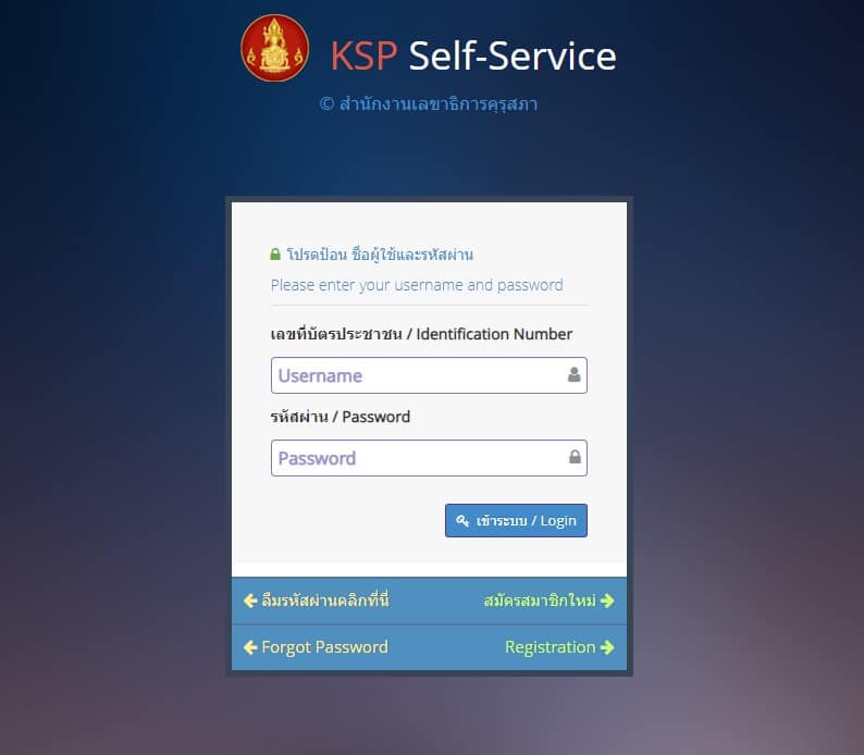 ระบบ KSP Self-service