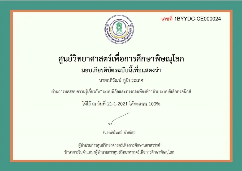 ขอเชิญทำแบบทดสอบออนไลน์ เรื่อง “ระบบพิกัดเเละทรงกลมท้องฟ้า” ผ่าน 80% รับเกียรติบัตรได้ที่ E-Mail โดยศูนย์วิทยาศาสตร์เพื่อการศึกษาพิษณุโลก