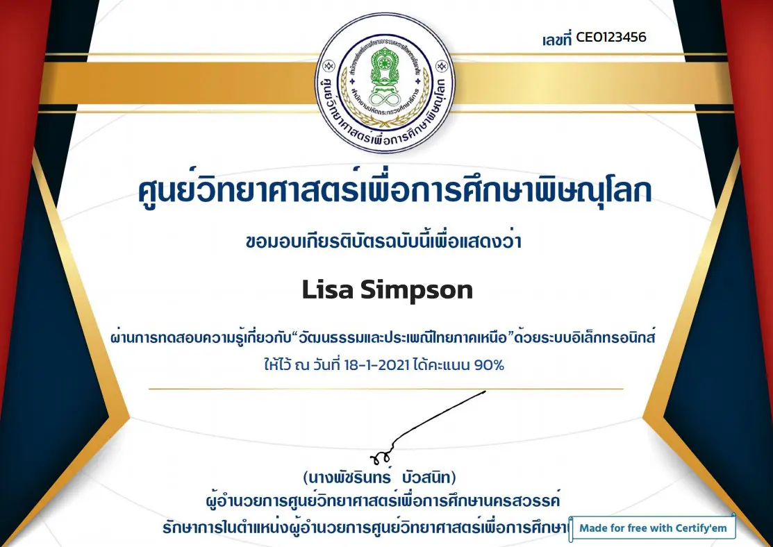 ขอเชิญทำแบบทดสอบออนไลน์ เรื่อง วัฒนธรรมและประเพณีไทยภาคเหนือ ผ่านเกณฑ์ 80% รับเกียรติบัตรได้ที่ E-Mail โดยศูนย์วิทยาศาสตร์เพื่อการศึกษาพิษณุโลก