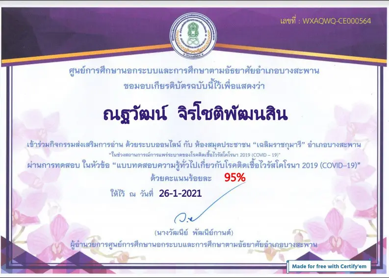 ขอเชิญทำแบบทดสอบออนไลน์ ความรู้ทั่วไปเกี่ยวกับโรคติดเชื้อไวรัสโคโรนา 2019 (COVID-19) ผ่านเกณฑ์ 70% รับเกียรติบัตรฟรี!! โดยห้องสมุดประชาชน “เฉลิมราชกุมารี” อำเภอบางสะพาน 