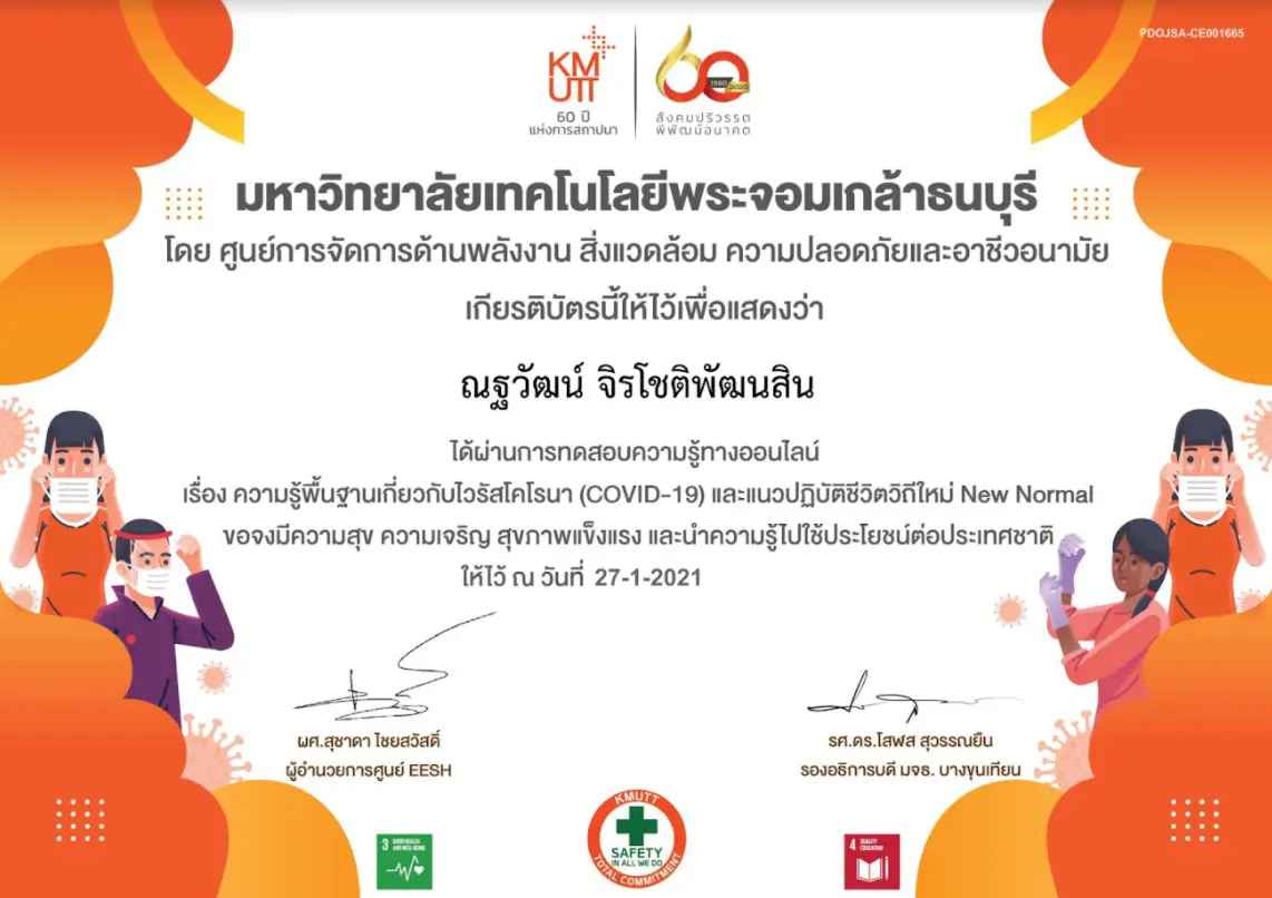 ขอเชิญทำแบบทดสอบความรู้พื้นฐานเกี่ยวกับ Covid-19 และแนวปฏิบัติชีวิตวิถีใหม่ ผ่านเกณฑ์ รับเกียรติบัตรฟรี โดย มหาวิทยาลัยเทคโนโลยีพระจอมเกล้าธนบุรี