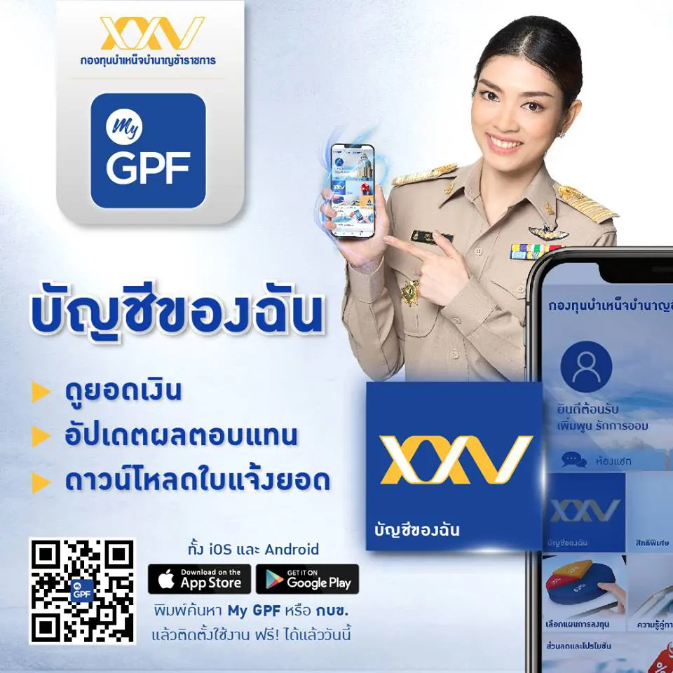 ผ่าน MY GPF Application