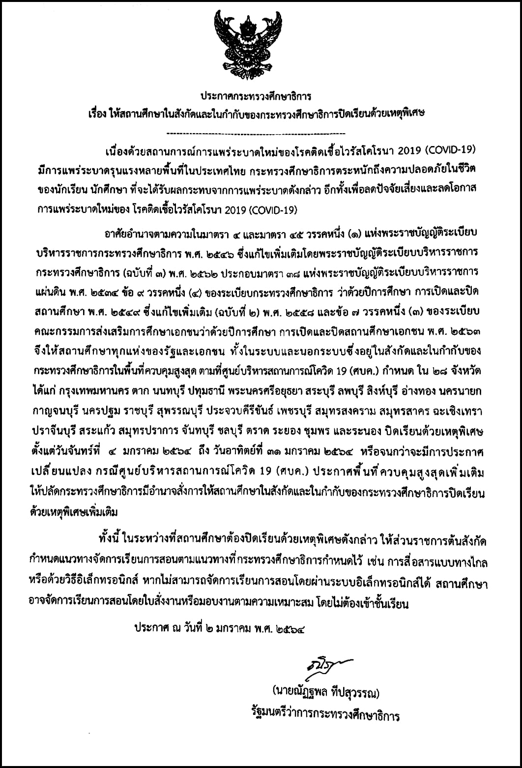 ศธ.ประกาศปิดโรงเรียน 28 จังหวัดด้วยเหตุพิเศษ 4-31 ม.ค.2564 โดยจัดการเรียนการสอนตามแนวทางที่ ศธ.กำหนด