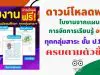 ดาวน์โหลดฟรี!! ใบงานจากแผนการจัดการเรียนรู้ อจท. ทุกกลุ่มสาระ ชั้น ป.1-ป.6 เตรียมพร้อมสอนออนไลน์