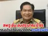 สพฐ.ยัน ปี65 จัดสรรงบโรงเรียนขนาดใหญ่ตามความจำเป็น ตามแผนพัฒนาการศึกษาจังหวัด