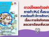 ดาวน์โหลดตัวอย่าง PLC สายชั้น ภาคเรียนที่1 ปีการศึกษา2563 เรื่อง การจัดกิจกรรมลดเวลาเรียนเพิ่มเวลารู้