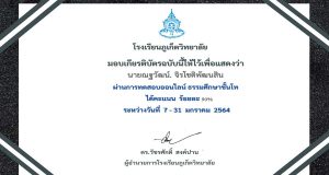แบบทดสอบออนไลน์ ธรรมศึกษาชั้นโท ผ่านร้อยละ80ขึ้นไป จะได้รับเกียรติบัตร โดยโรงเรียนภูเก็ตวิทยาลัย