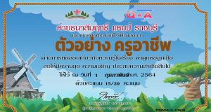 ขอเชิญทดสอบความรู้ เกี่ยวกับ "ผ้าผูกคอลูกเสือ" ผ่านเกณฑ์ ร้อยละ 75 รับเกียรติบัตรฟรี เปิดระบบ 15 มกราคม 2564 เวลา 15.15 น.