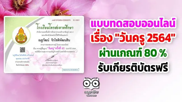 ขอเชิญทำแบบทดสอบ เรื่อง 