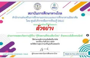 แบบทดสอบออนไลน์ เรื่อง รู้จักสถานที่ท่องเที่ยวไทย โดยสถาบันการศึกษาทางไกล ผ่านเกณฑ์ 75% รับเกียรติบัตรทาง E-mail