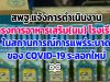 สพฐ.แจ้งการดำเนินงานโครงการอาหารเสริม(นม) โรงเรียน ในสถานการณ์การแพร่ระบาดของ COVID-19 ระลอกใหม่