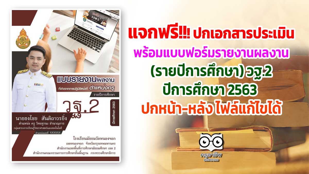 แบบ ว ฐ 2.4