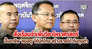 รมว.ยุติธรรม สั่งเรือนจำเพิ่มวิชาโหราศาสตร์ เล็งปั้นอาชีพ ‘หมอดู’ ให้นักโทษ สร้างรายได้ ต้นทุนต่ำ