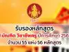 คุรุสภารับรองหลักสูตรป.บัณฑิต วิชาชีพครู ปีการศึกษา 2564 จำนวน 55 แห่ง 56 หลักสูตร