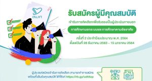 สมศ. เปิดรับสมัครผู้ประเมินภายนอกประจำปี 2564 ใน 51 จังหวัด ยื่นใบสมัครได้ตั้งแต่วันนี้ - วันที่15มกราคม 2564