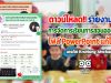 ดาวน์โหลด!! รายงานผลการจัดการเรียนการสอนออนไลน์ ประจำวัน ไฟล์ PowerPoint แก้ไขได้