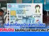 กระทรวงการคลังเตรียมเปิดลงทะเบียนบัตรคนจน รอบใหม่ ปลายมกราคม 2564