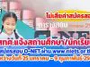 สทศ.ประกาศ แจ้งสถานศึกษา/นักเรียนสมัครสอบ O-NET ผ่านเว็บไซต์ ระหว่างวันที่ 25 มกราคม – 9 กุมภาพันธ์ 2564 โดยไม่เสียค่าสมัครสอบ