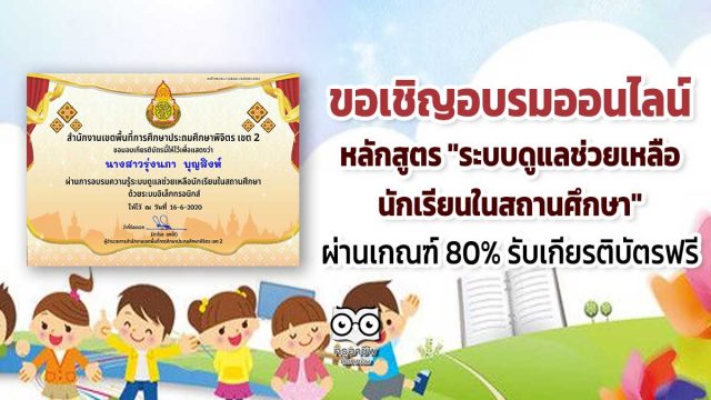 ขอเชิญอบรมออนไลน์ หลักสูตร